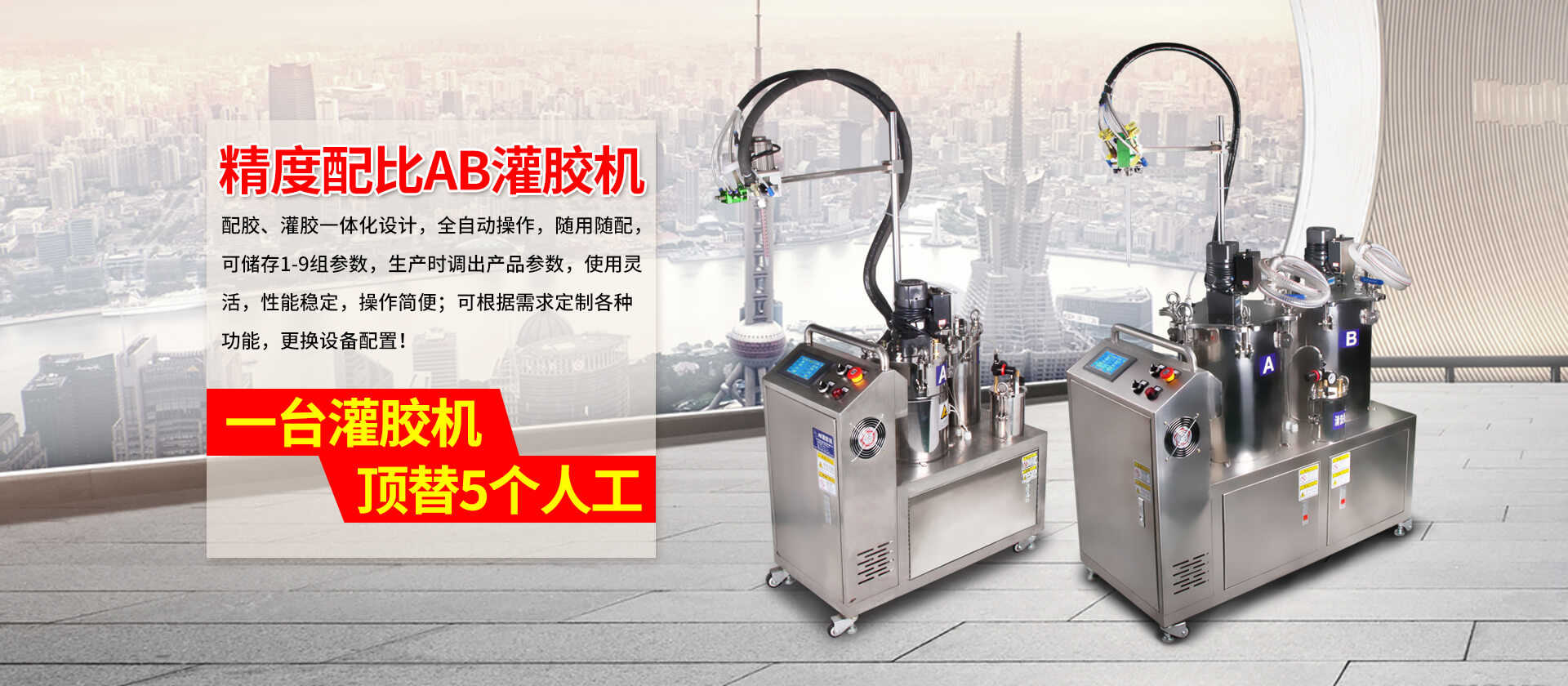 ab膠灌膠機