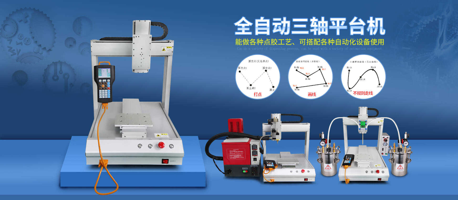 全自動點膠機